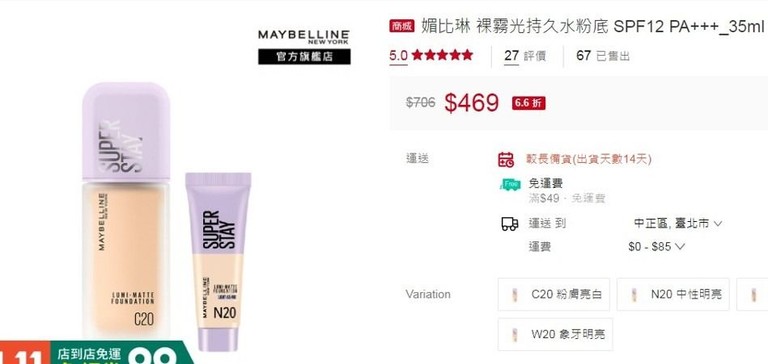 Kate零瑕肌密柔霧粉底液 MAYBELLINE媚比琳裸霧光持久水粉底 