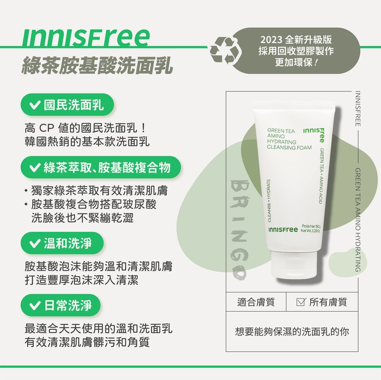 innisfree 綠茶保濕胺基酸潔面乳 