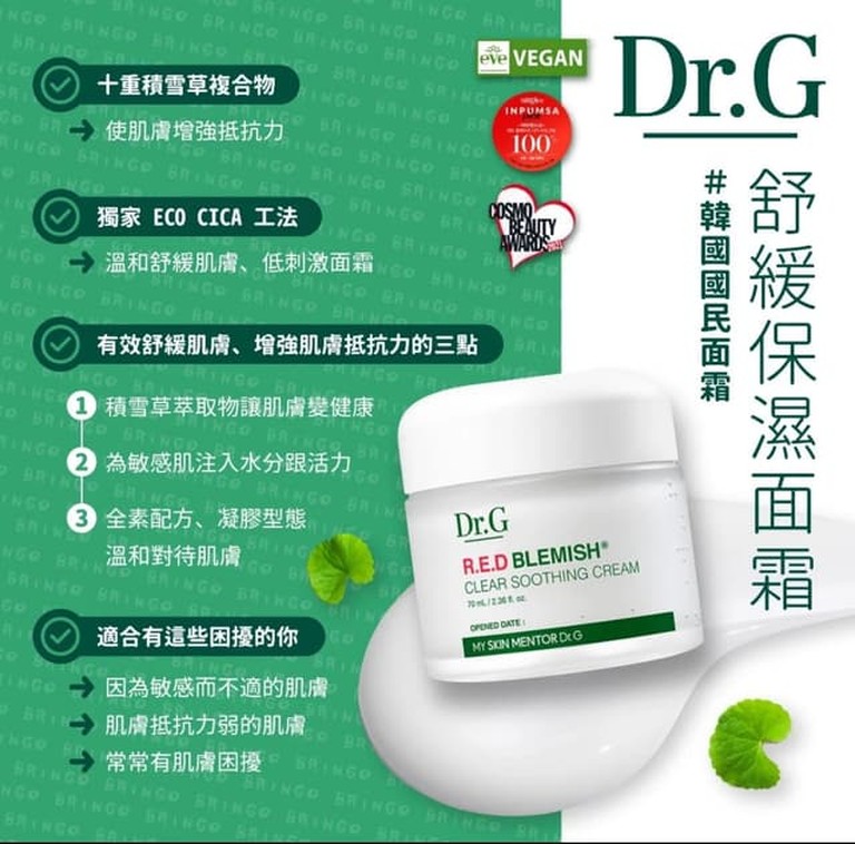 Dr.G 積雪草面霜 舒緩保濕面霜 