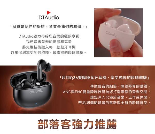 DTAudio 聆翔 Q36 藍牙耳機 