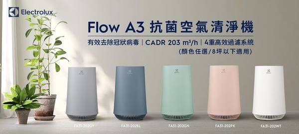 Flow A3 空氣清淨機 