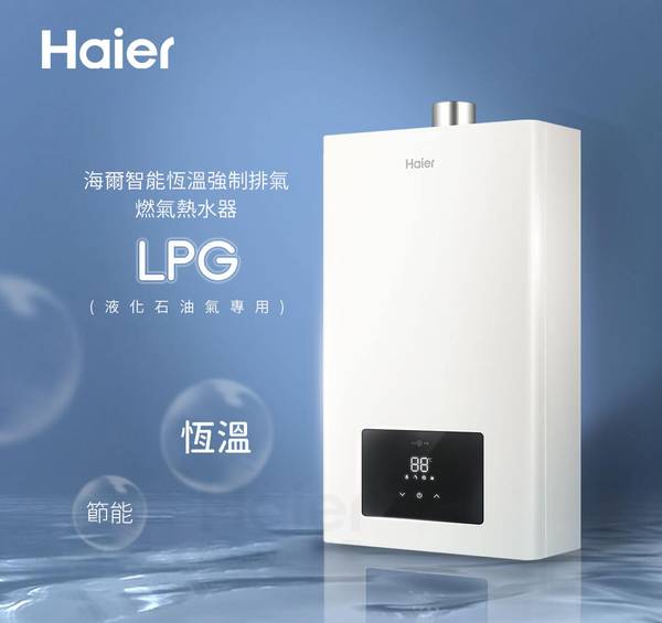 Haier 熱水器 智能恆溫熱水器 