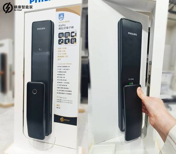 PHILIPS Alpha 電子鎖 